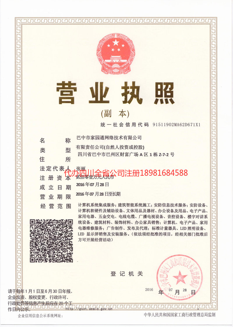 苏州苏州家园通网络技术有限公司