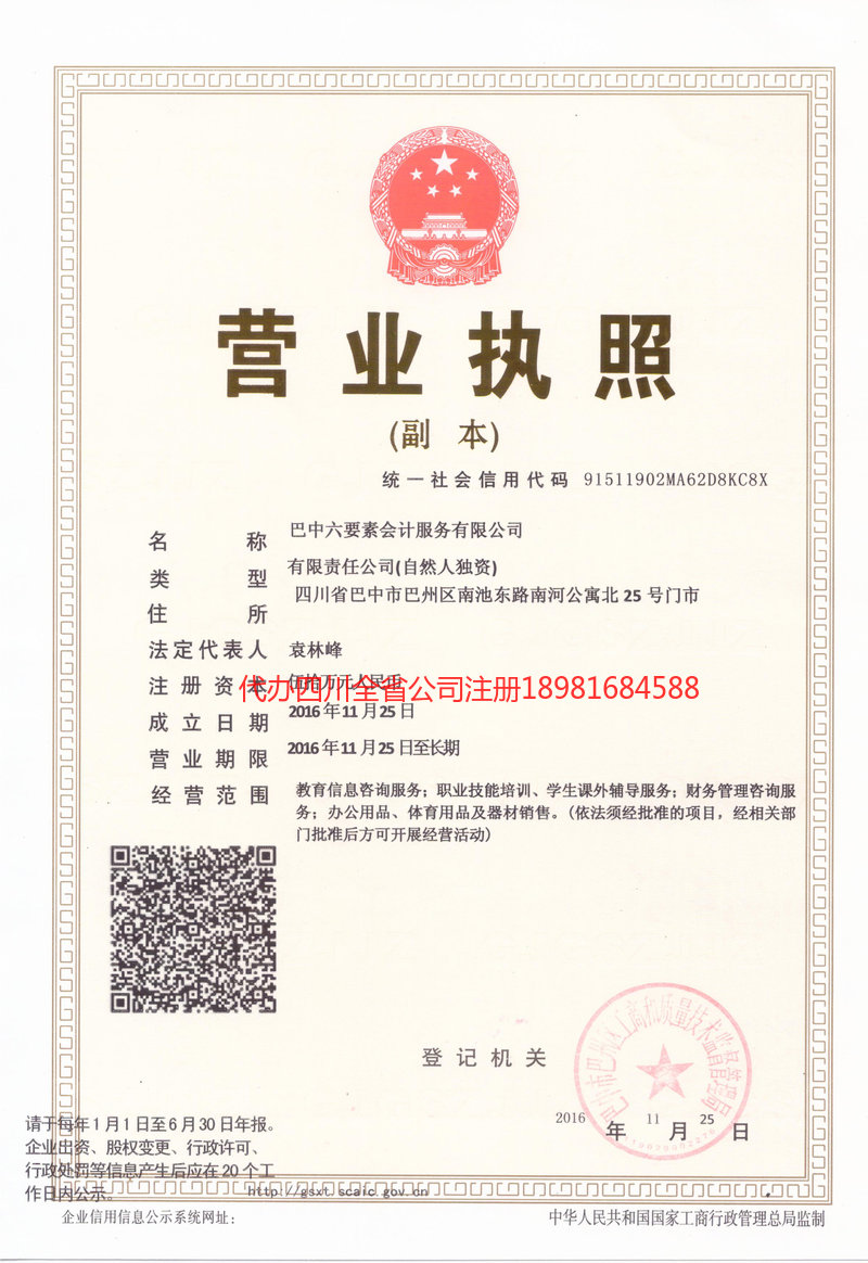 苏州苏州六要素会计服务有限公司