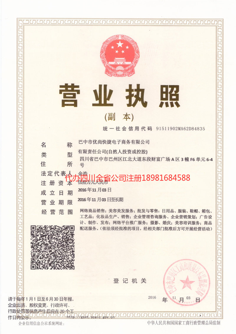 苏州苏州忧尚快捷电子商务有限公司