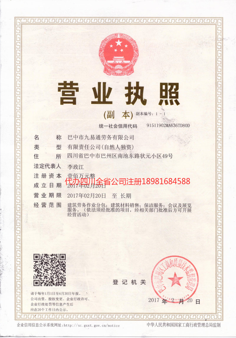 苏州苏州九易通劳务有限公司