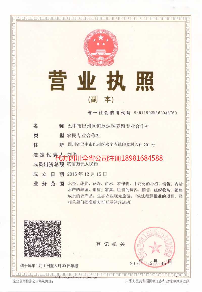 苏州苏州恒欣达种养殖专业合作社