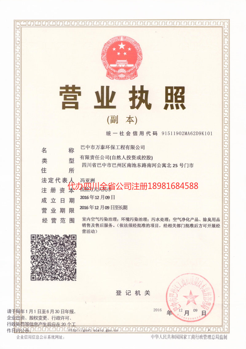 苏州苏州万泰环保工程有限公司