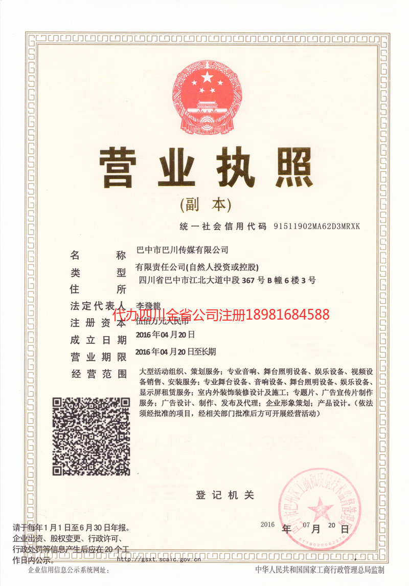 苏州苏州巴川传媒有限公司