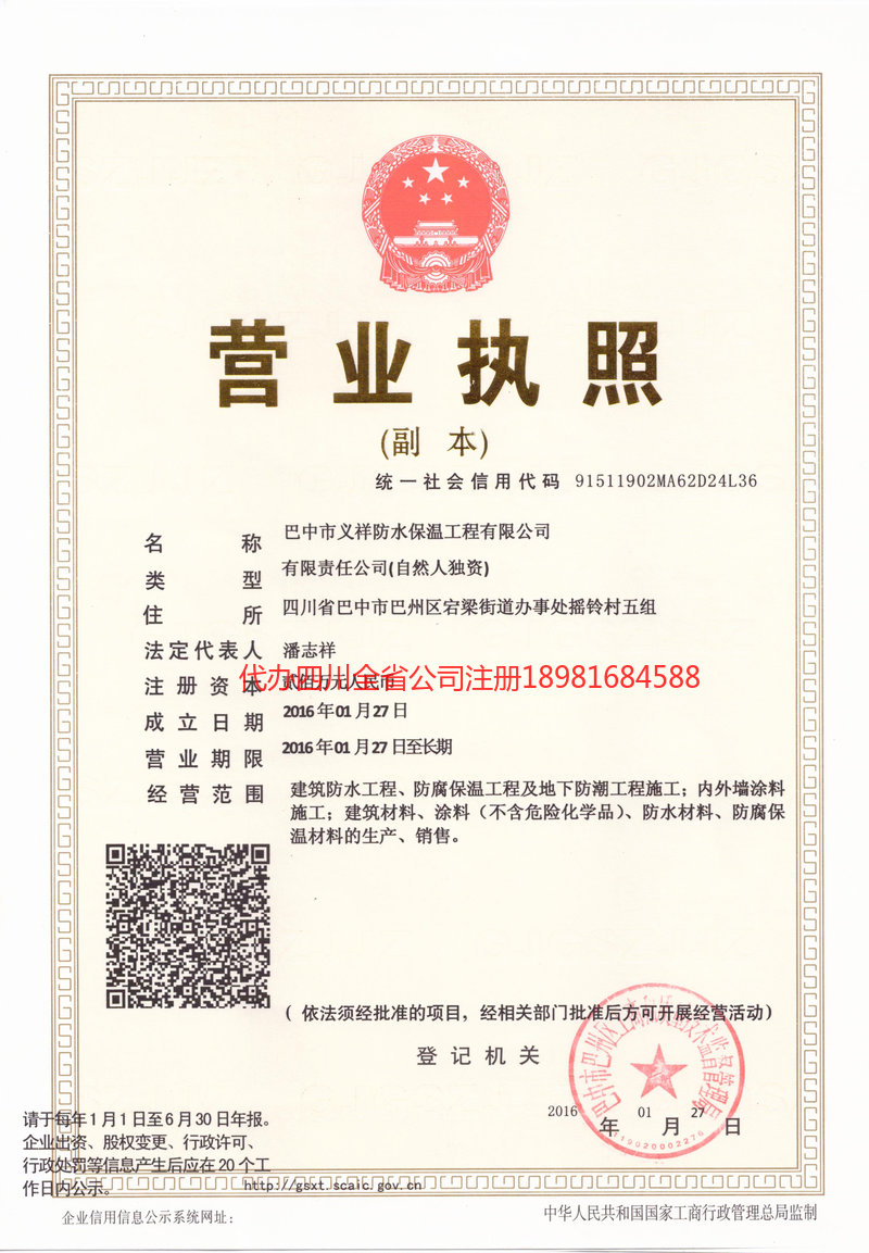 苏州苏州义祥防水保温工程有限公司