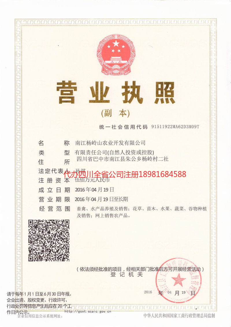 苏州苏州杨岭山农业开发有限公司