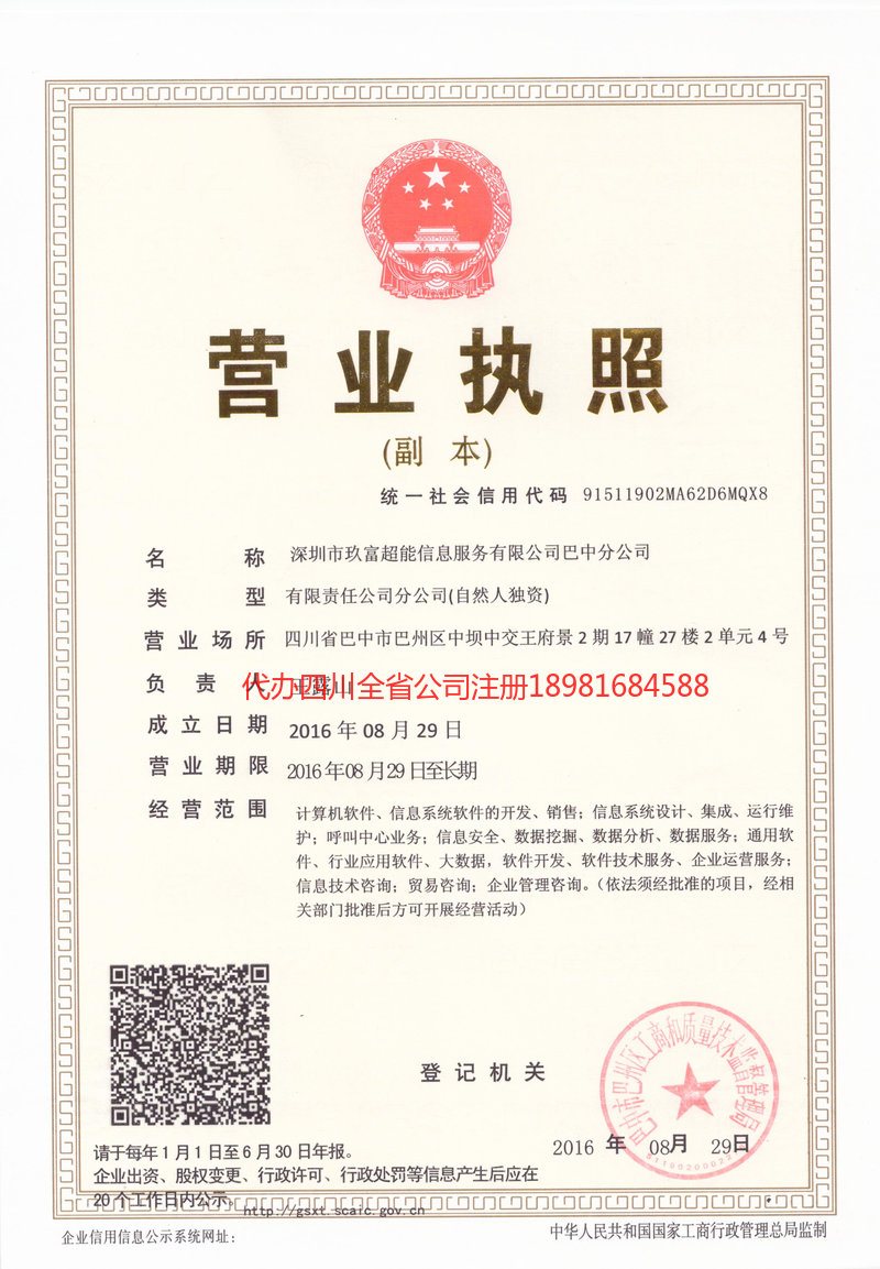 苏州苏州玖富超能信息服务有限公司